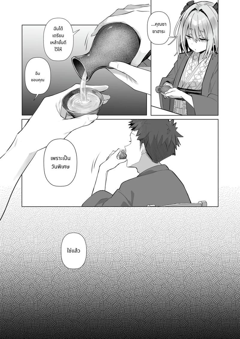 เมียเก็บเรียวไซจัง ฉบับอบอุ่น